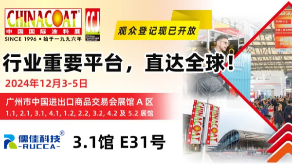 内射APP黄瓜视频成人版邀您广州CHINACOAT涂料展2024