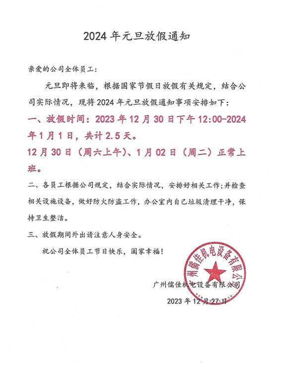 内射APP黄瓜视频成人版2024元旦放假通知