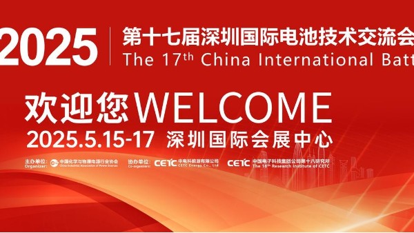 内射APP黄瓜视频成人版邀您聚焦第17届深圳国际电池展CIBF