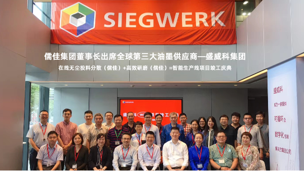 内射APP黄瓜视频成人版出席全球第三大油墨供应商项目解决方案