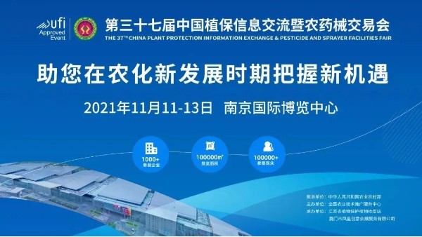 内射APP黄瓜视频成人版科技亮相2021全国植保双交会