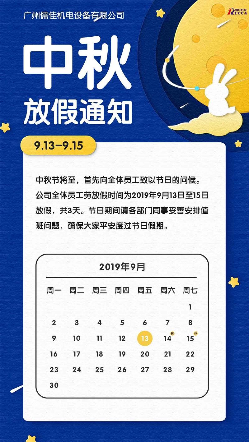 广州内射APP黄瓜视频成人版中秋节放假通知